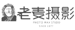 PhotoMax - 老麥攝影